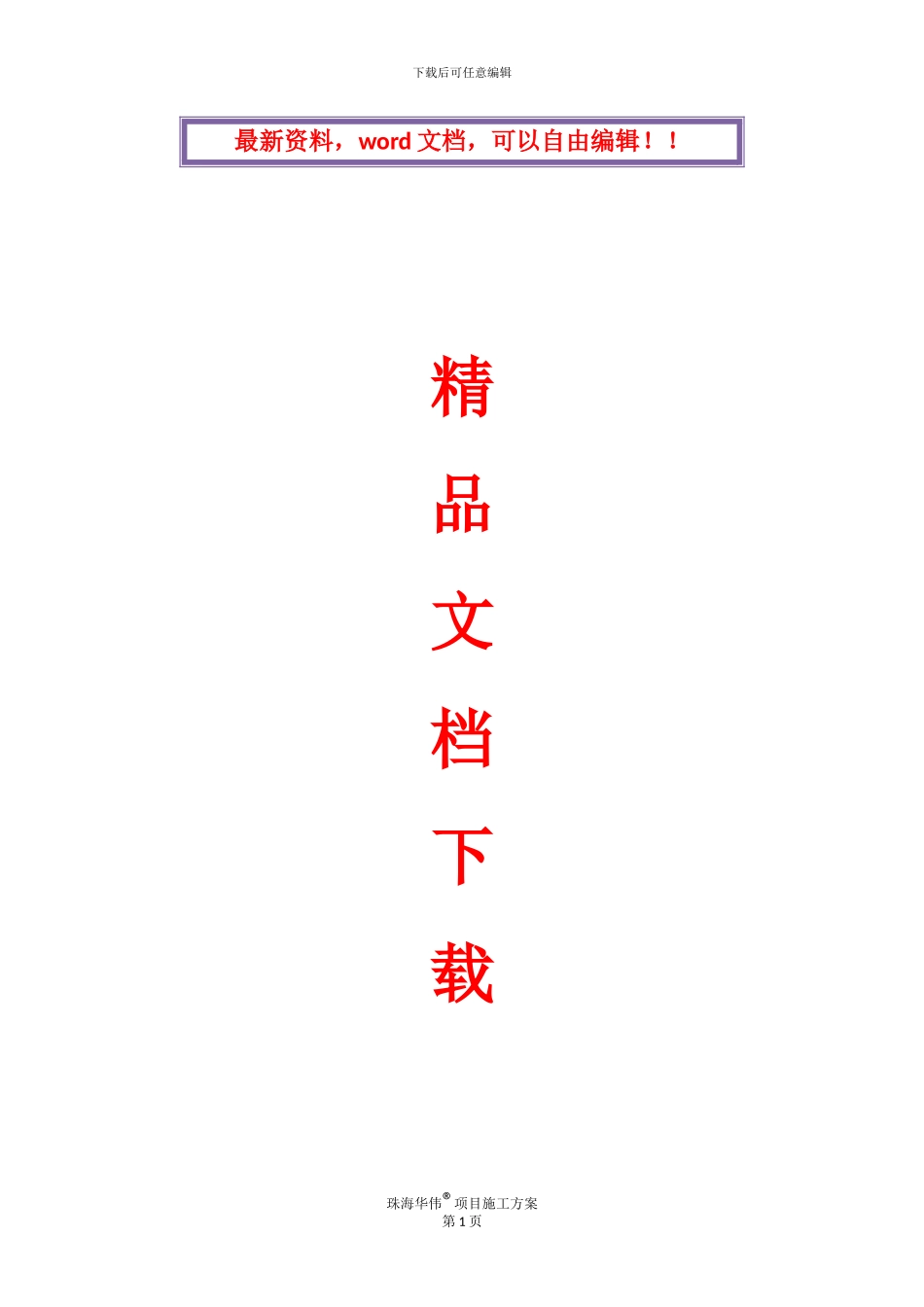 水电站扩容改造工程施工方案_第1页