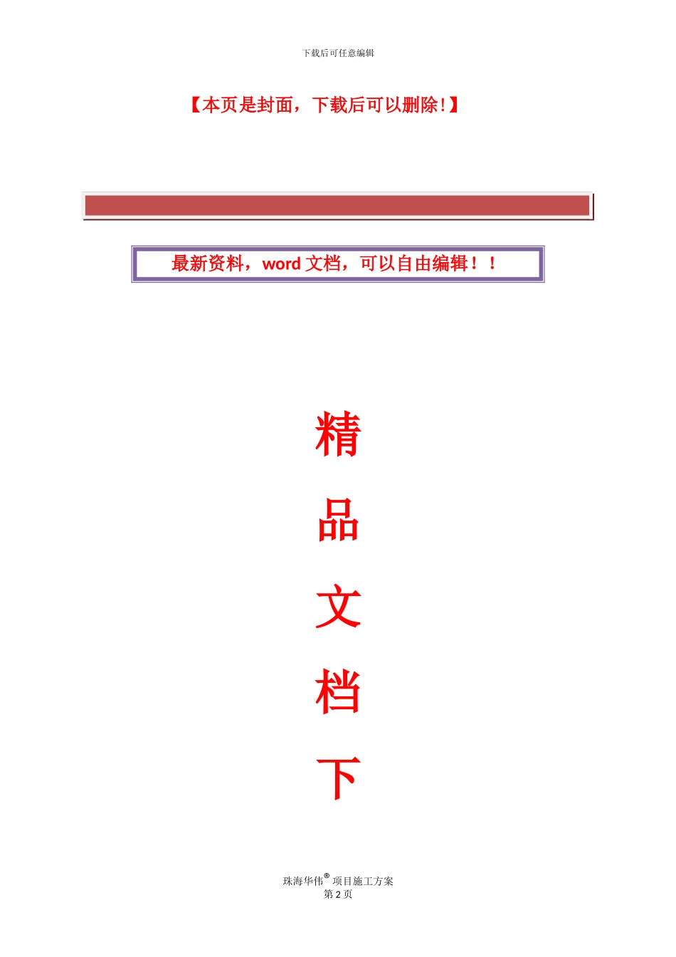 水电站扩容改造工程施工方案_第2页