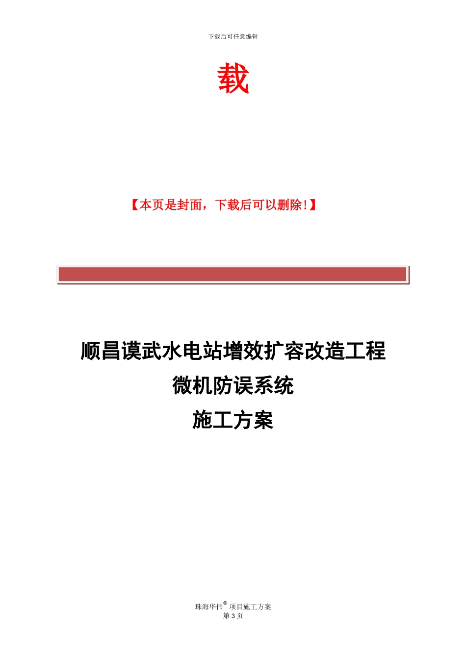水电站扩容改造工程施工方案_第3页