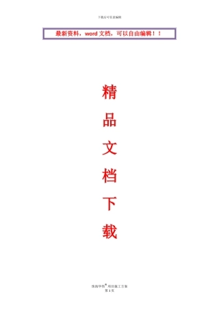 水电站扩容改造工程施工方案