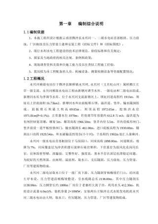 水电站施工方案