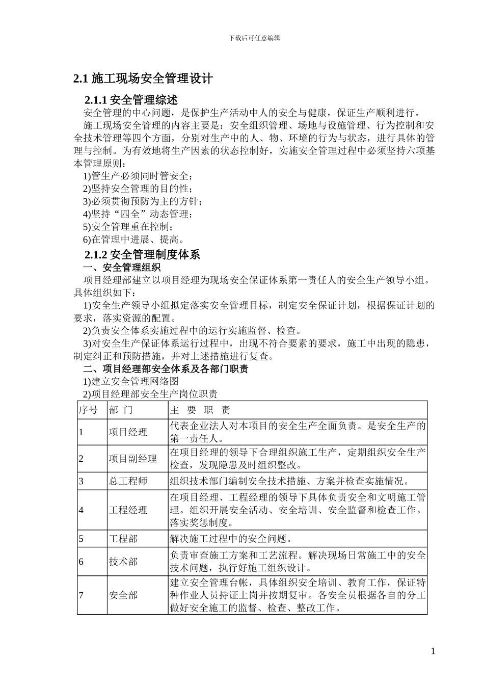 水电站施工现场安全管理_第1页
