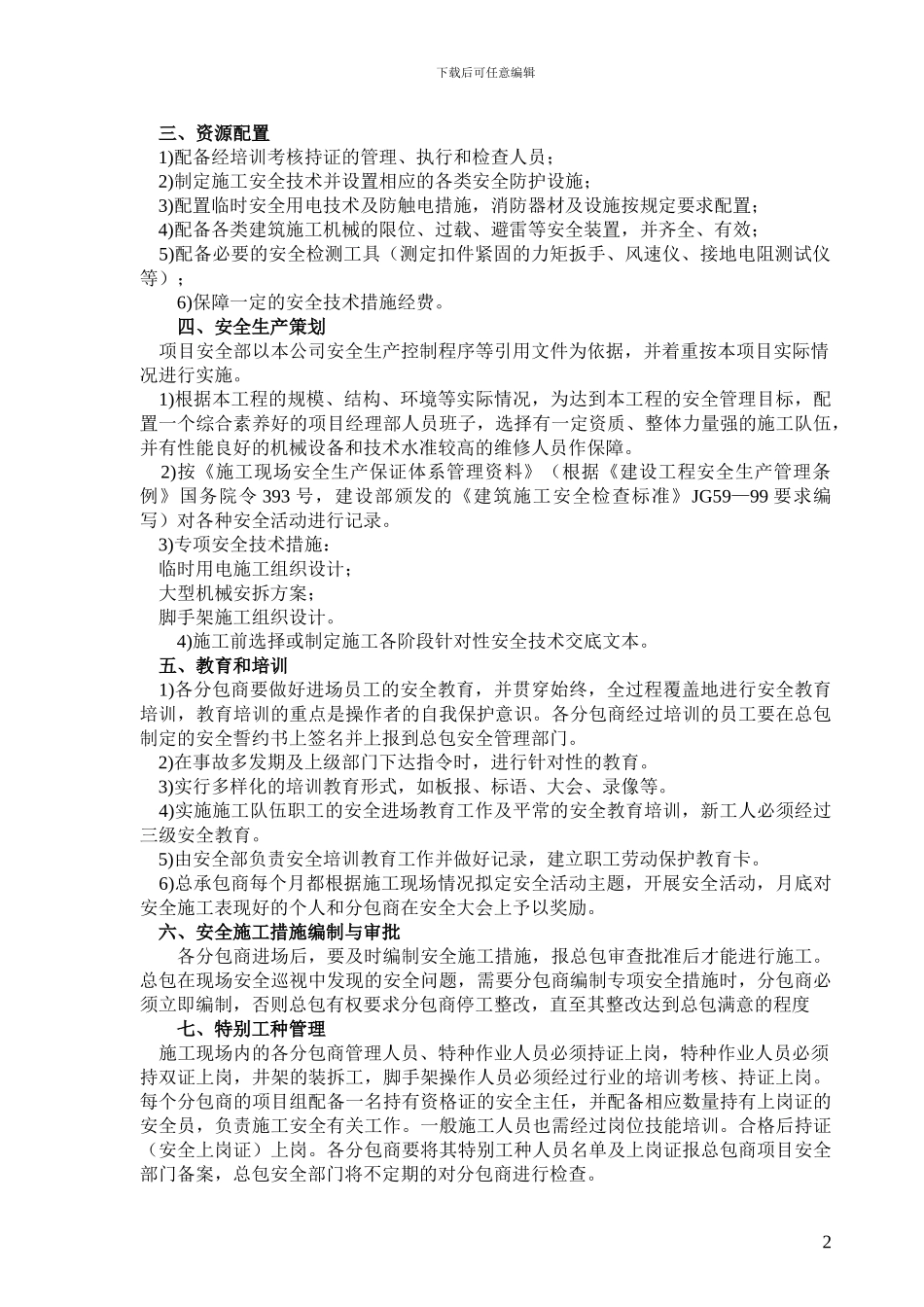 水电站施工现场安全管理_第2页