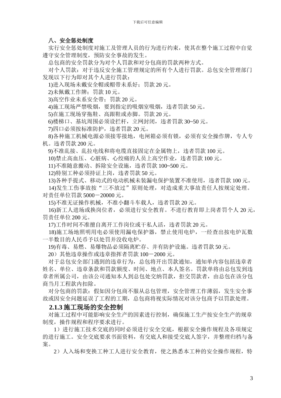 水电站施工现场安全管理_第3页