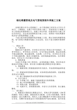 水电管线预埋施工方案