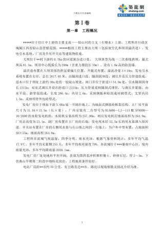 水电站机电设备安装工程招标书-secret