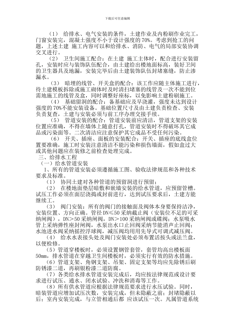 水电管预埋施工方案_第2页