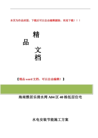 水电节能工程方案