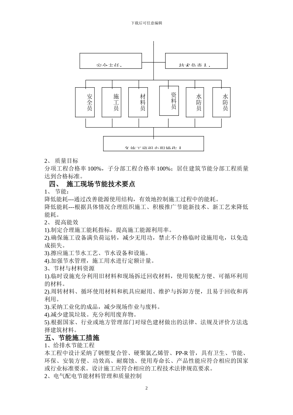 水电节能施工方案_第2页