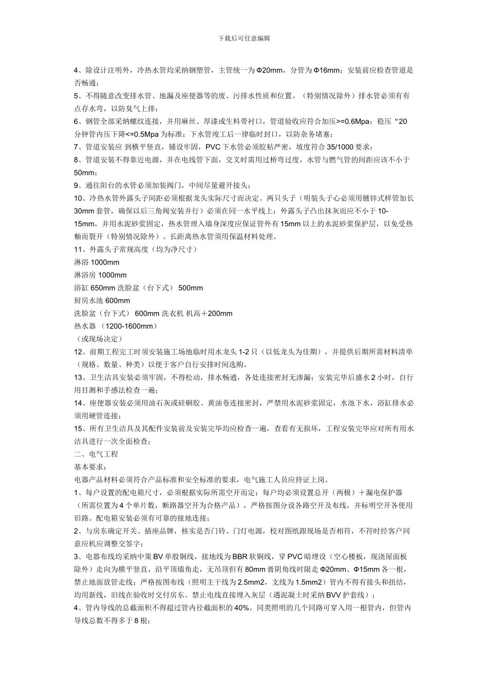 水电装修施工规范_第2页