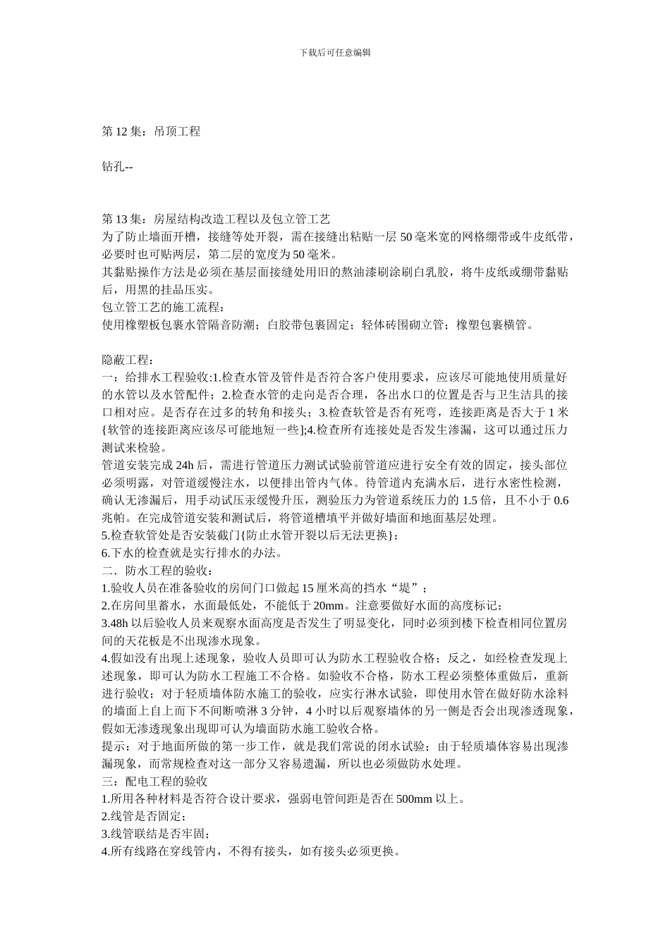 水电路施工工艺_第2页