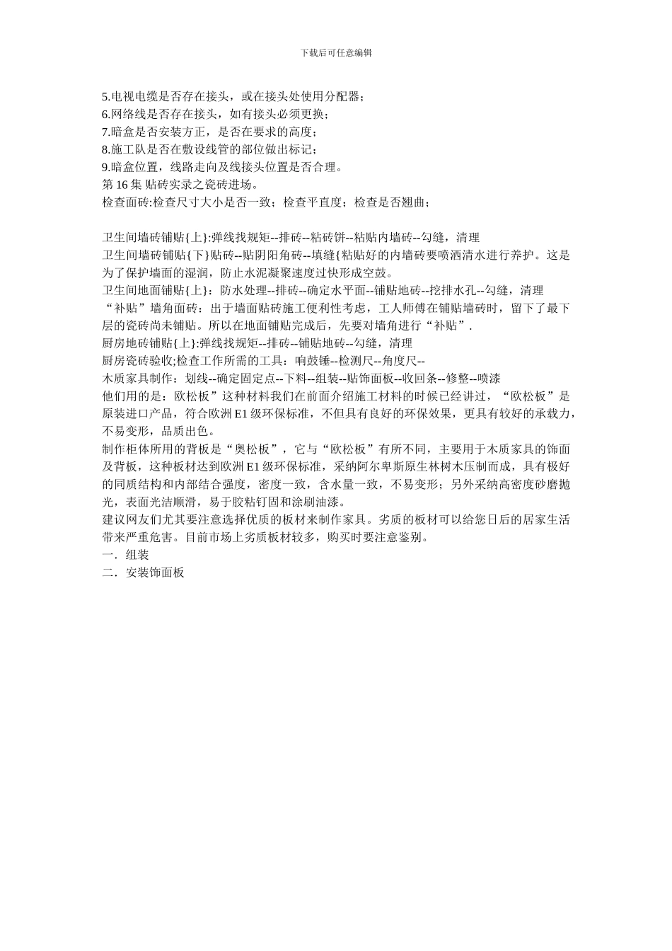 水电路施工工艺_第3页