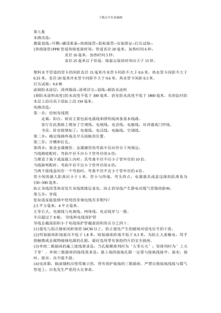 水电路施工工艺