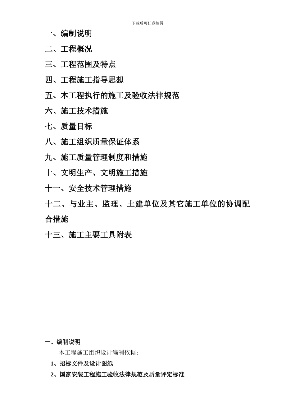 水电通施工方案_第2页