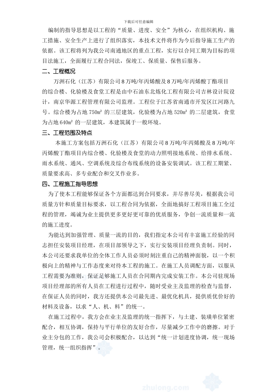 水电通施工方案_第3页