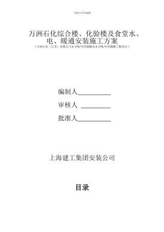 水电通施工方案