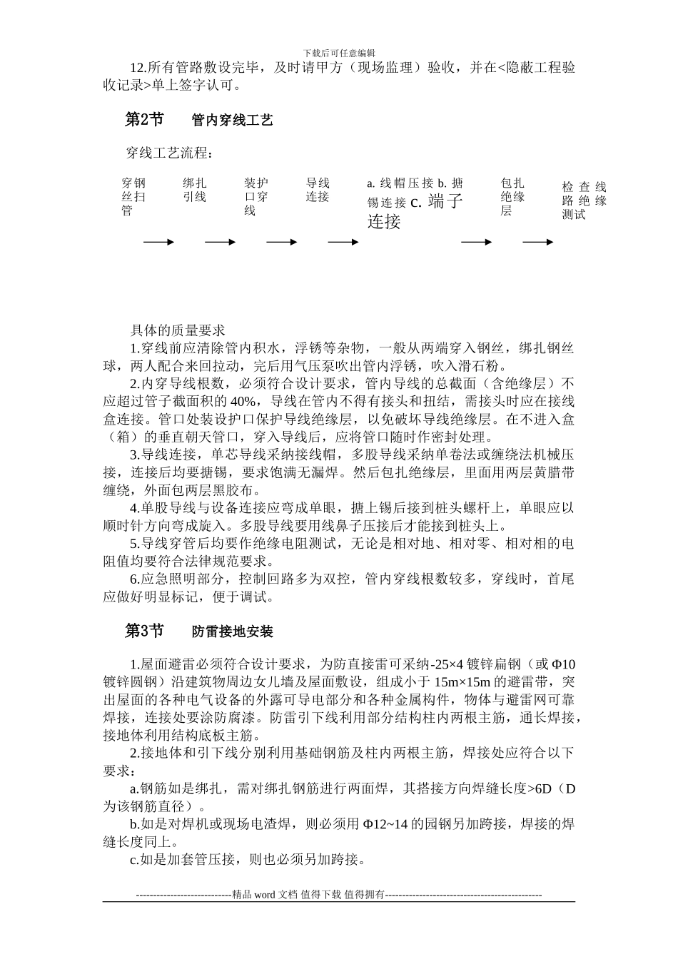 水电铺设和安装施工工艺要求_第2页