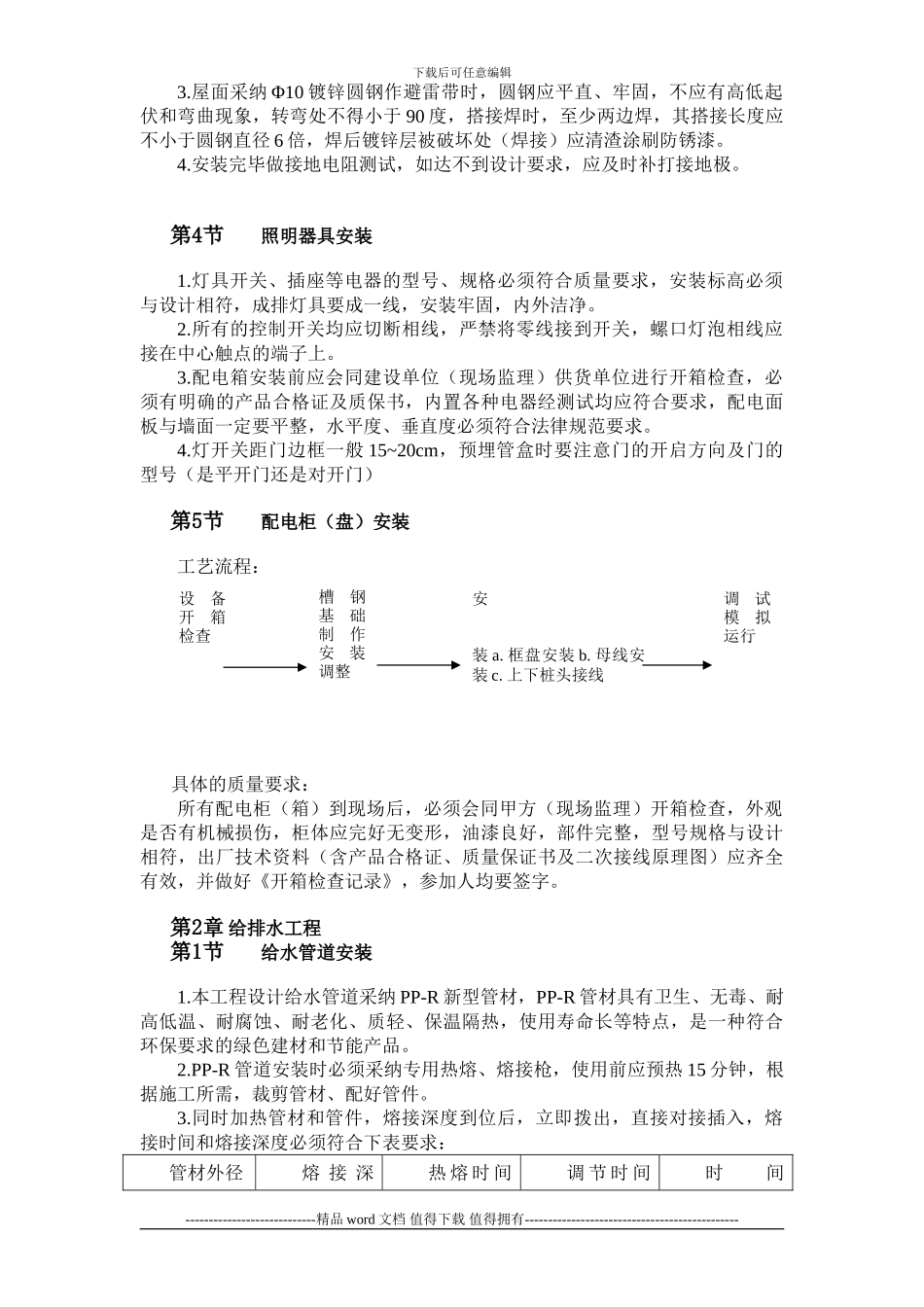 水电铺设和安装施工工艺要求_第3页