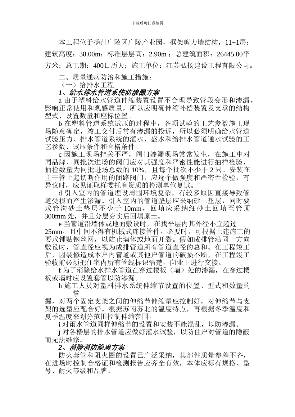 水电通病防治施工方案_第2页