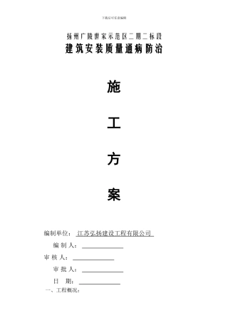 水电通病防治施工方案