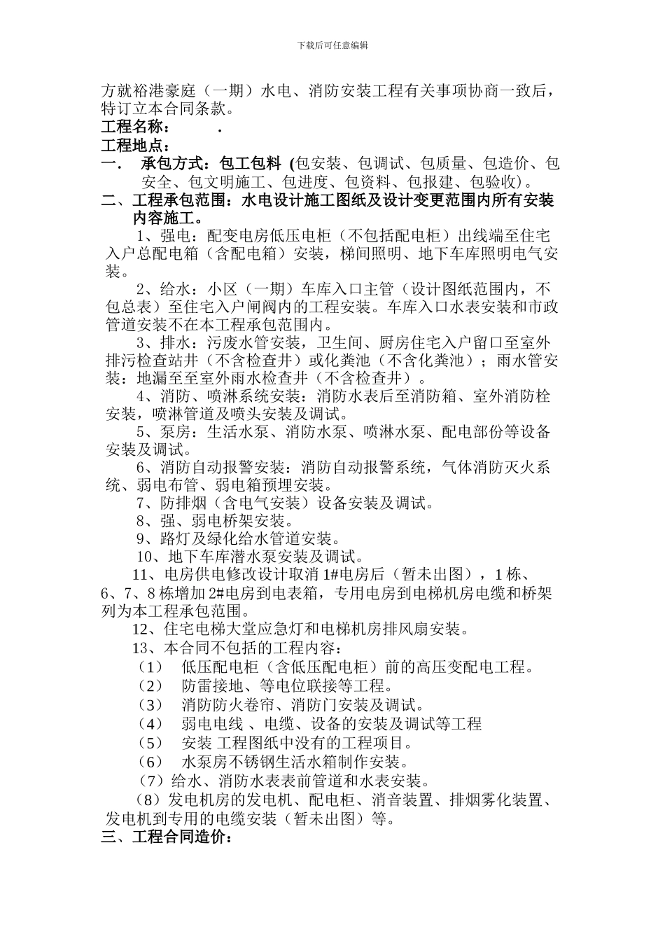 水电防雷施工班组承包合同4_第2页