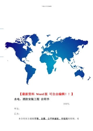 水电防雷施工班组承包合同4