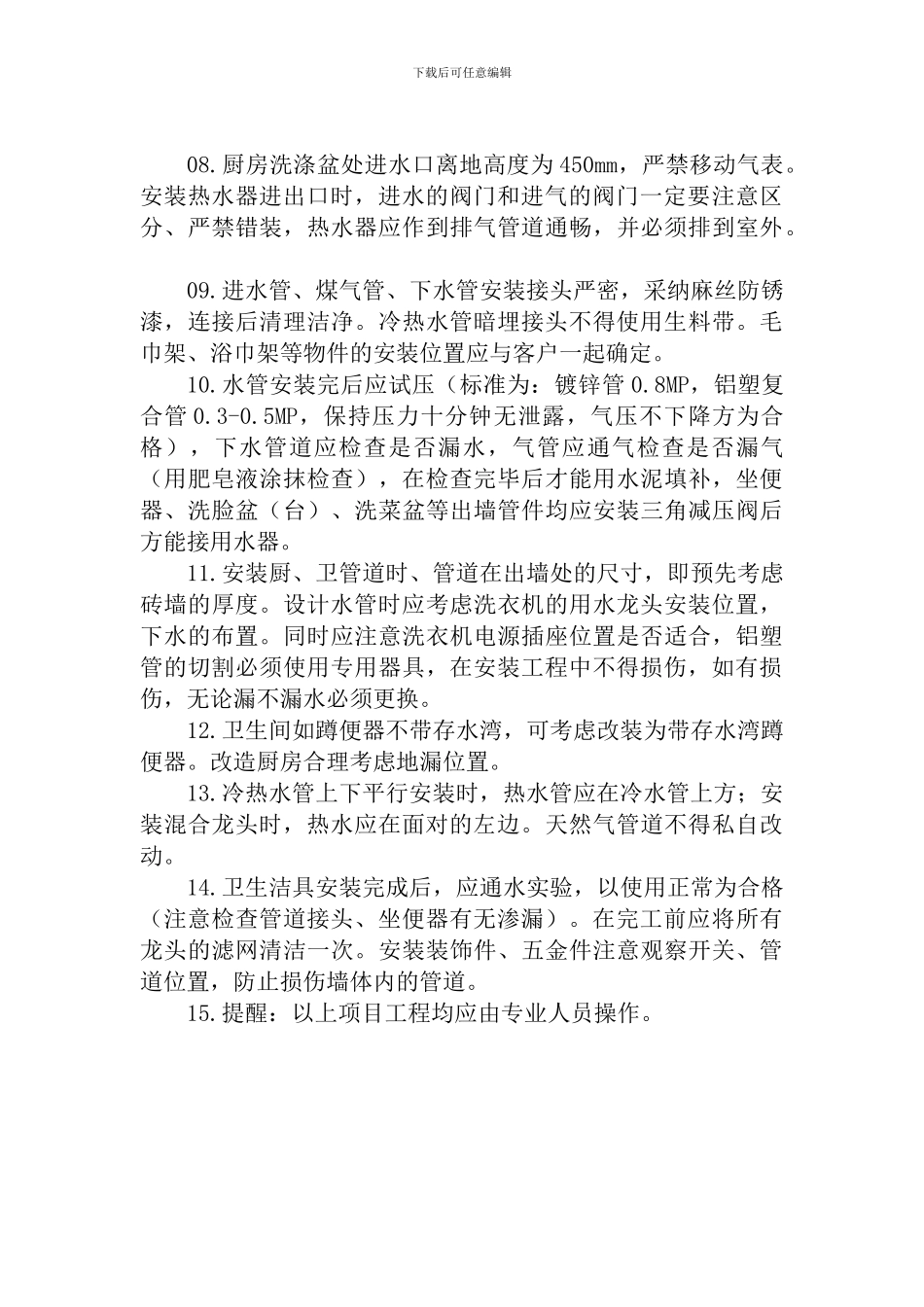 水电隐蔽工程施工方法_第2页