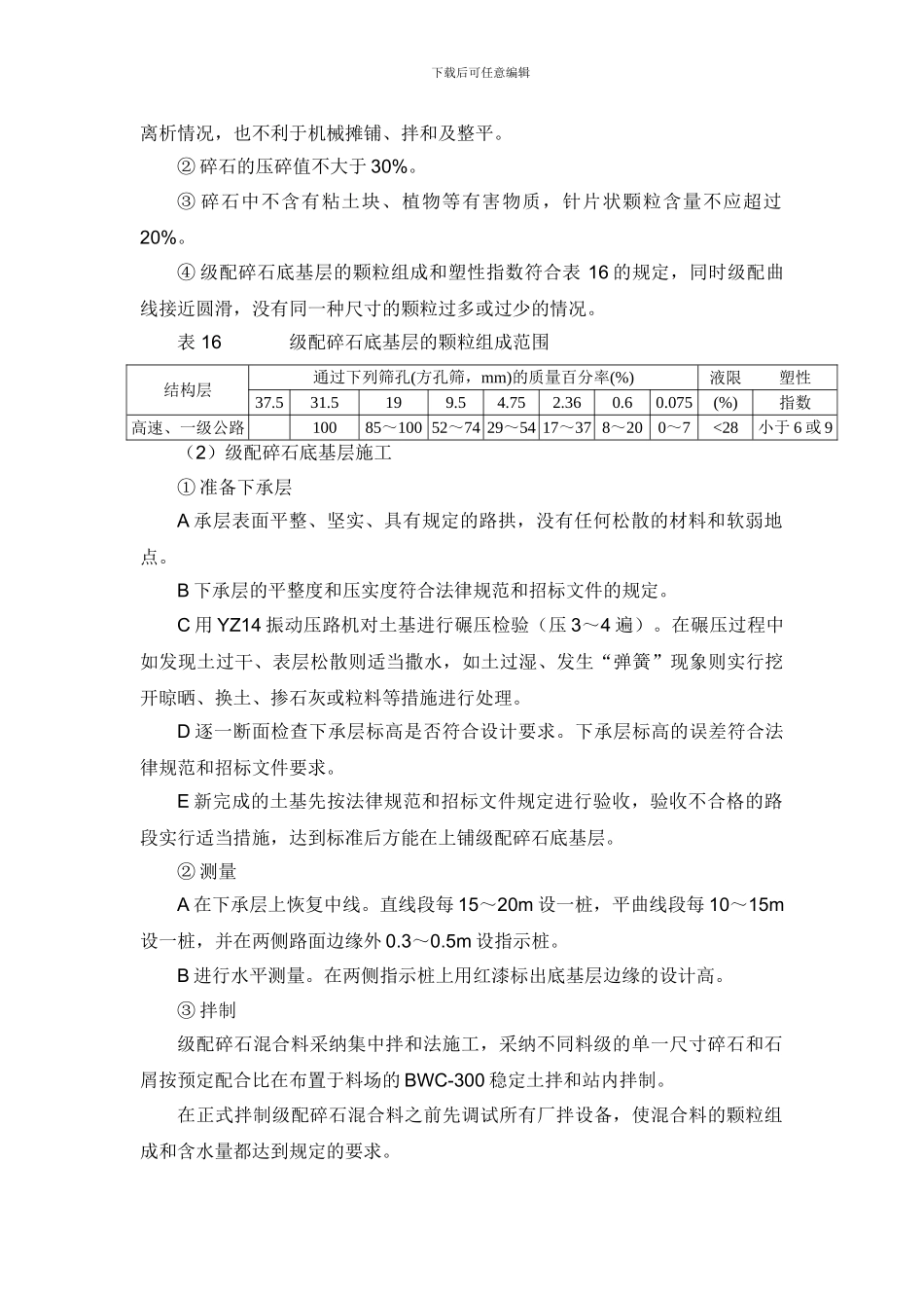 水电项目站内工程水泥混凝土施工方案_第2页