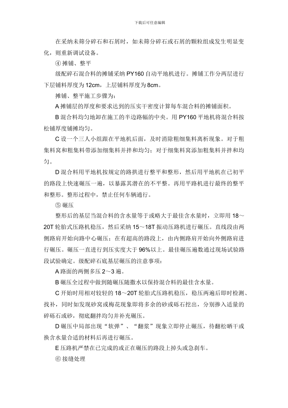 水电项目站内工程水泥混凝土施工方案_第3页