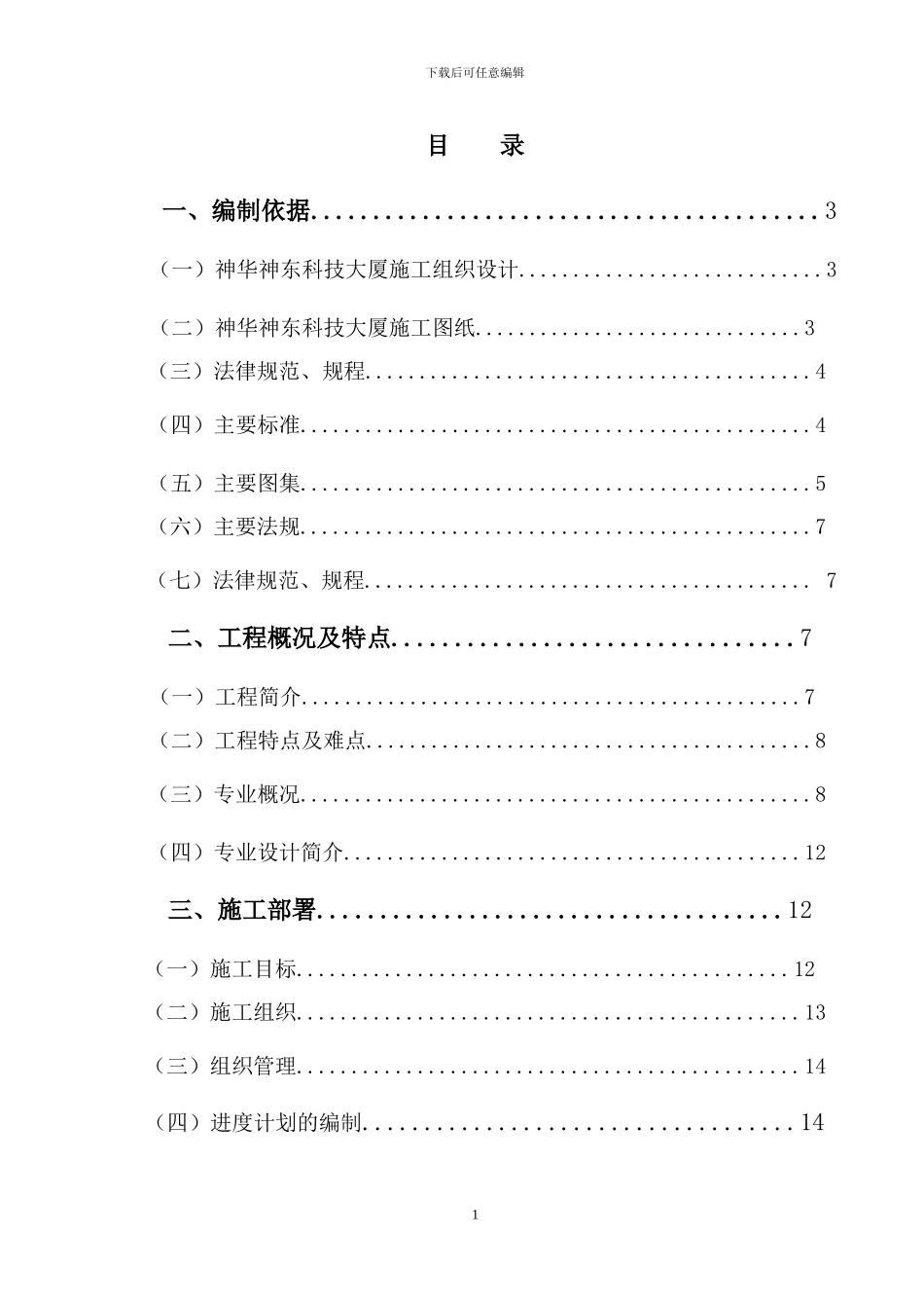 水电预留、预埋施工方案_第1页