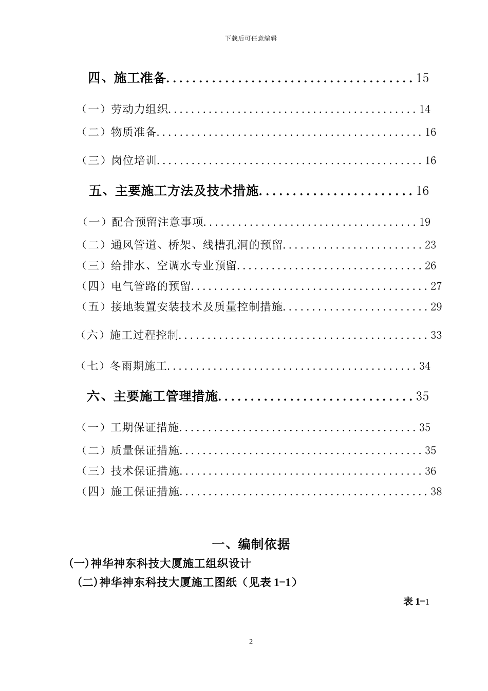 水电预留、预埋施工方案_第2页