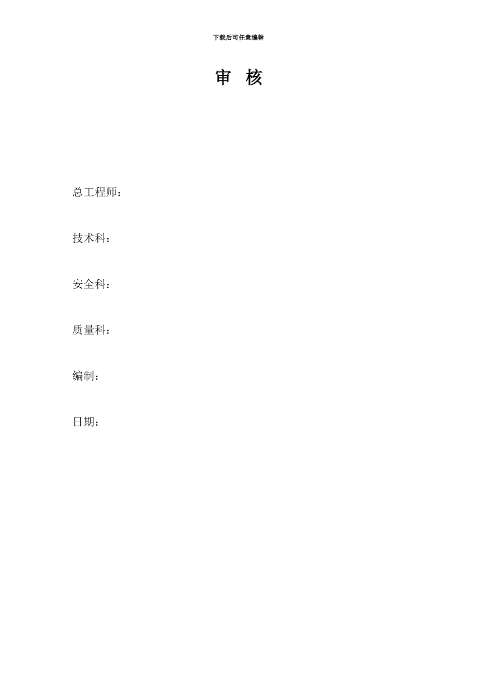 水磨湾人员运输斜井作业规程2_第2页