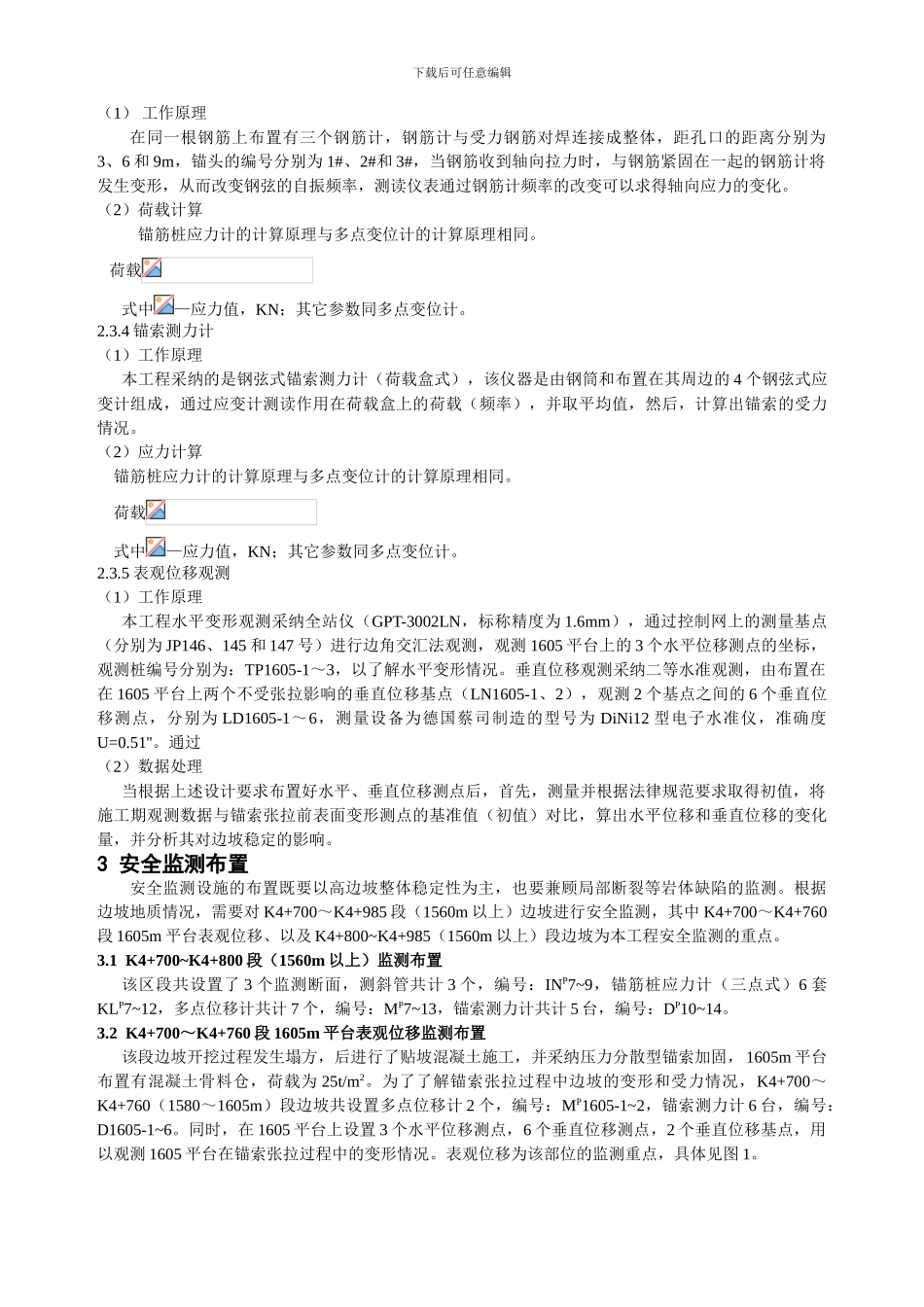 水电高边坡施工安全监测技术_第3页