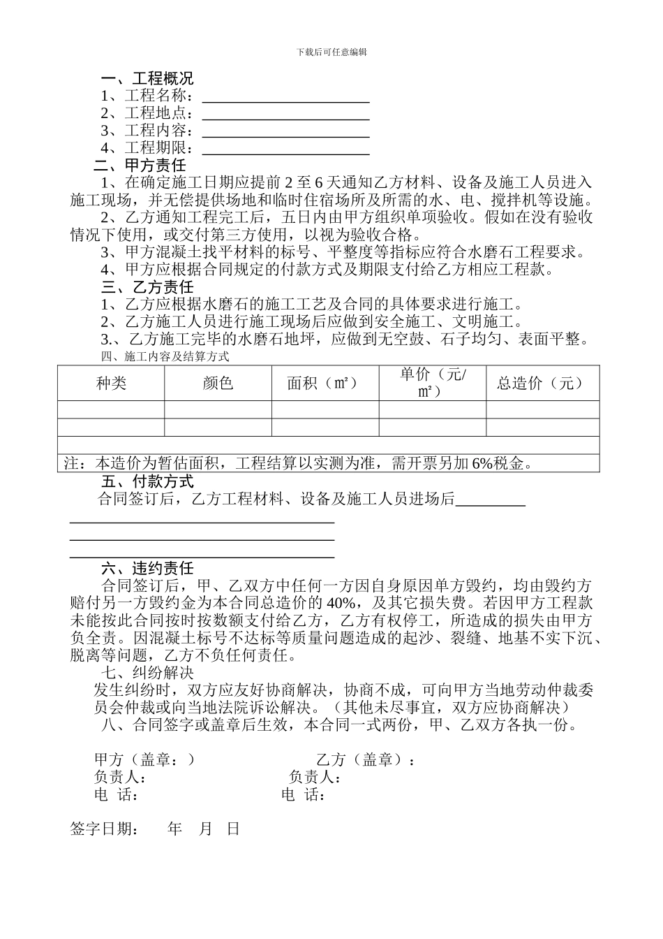 水磨石地坪工程施工合同_第2页