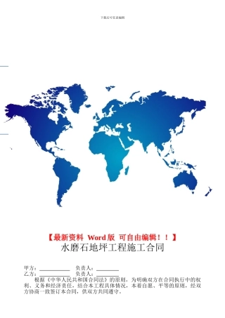 水磨石地坪工程施工合同