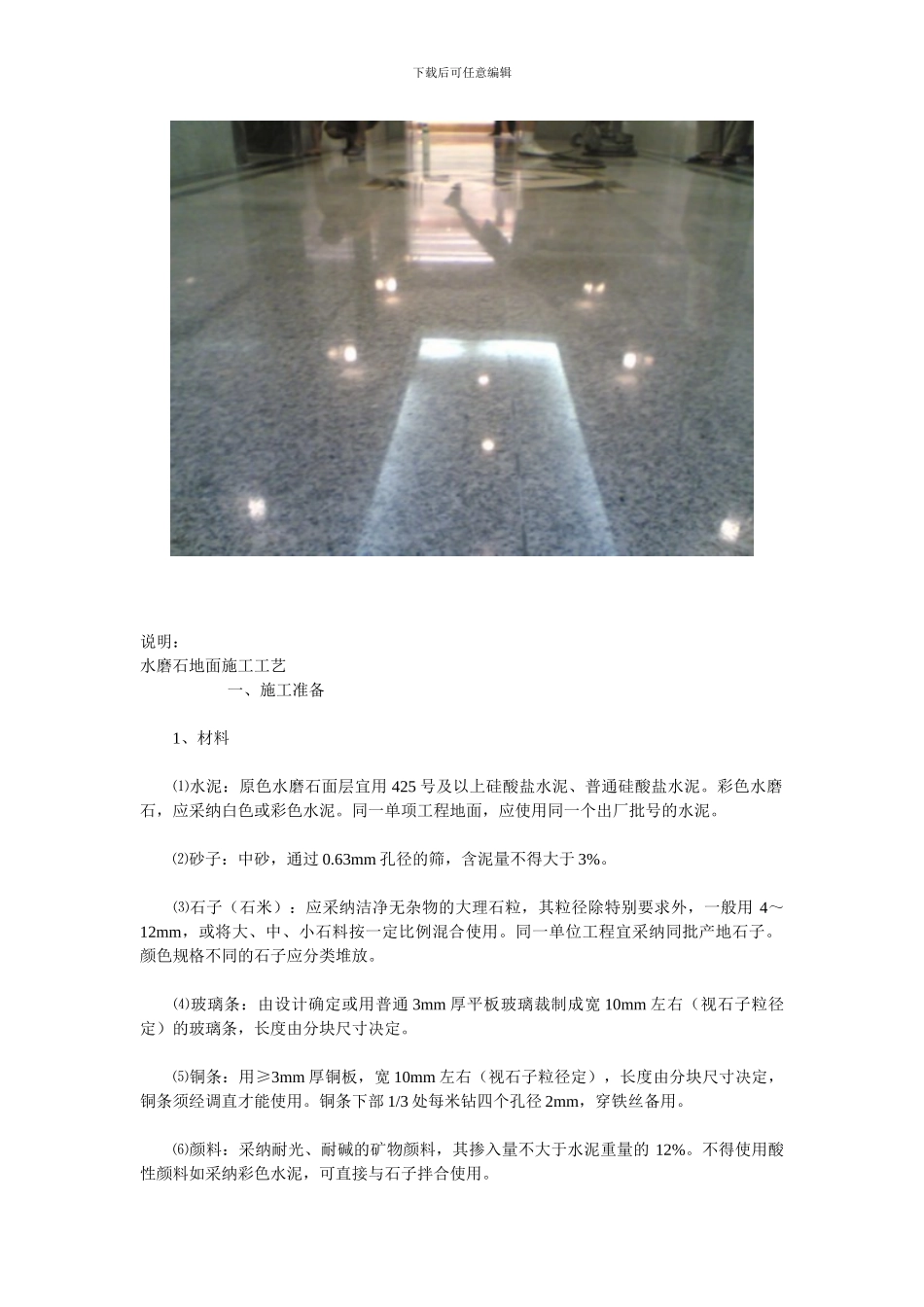 水磨石地面施工工艺()_第2页