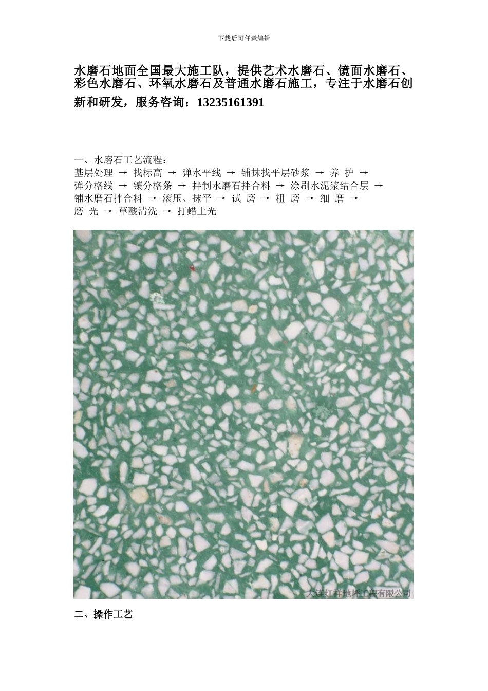 水磨石地面施工工艺_第1页