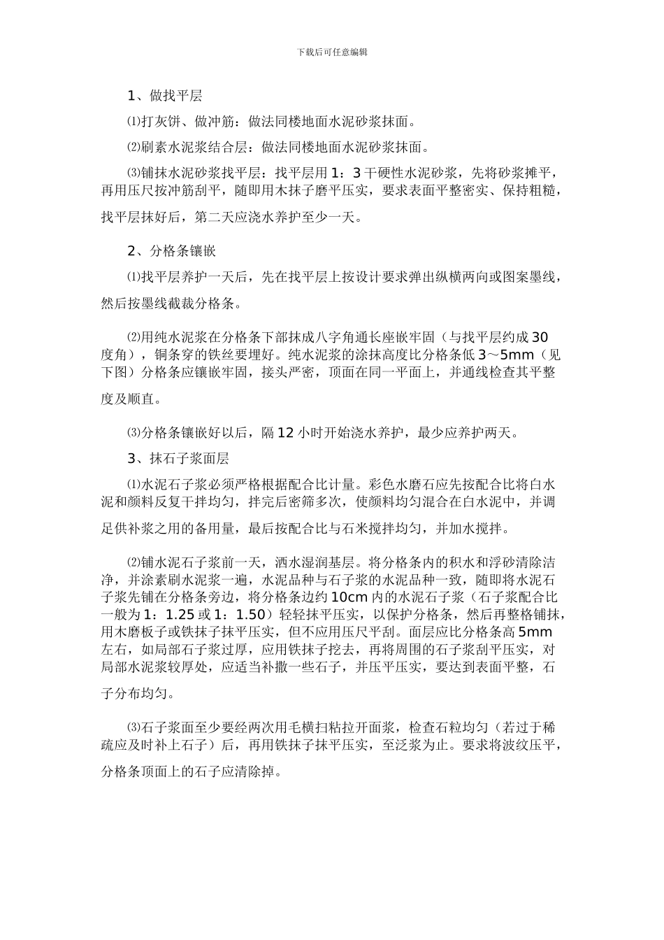 水磨石地面施工工艺_第2页