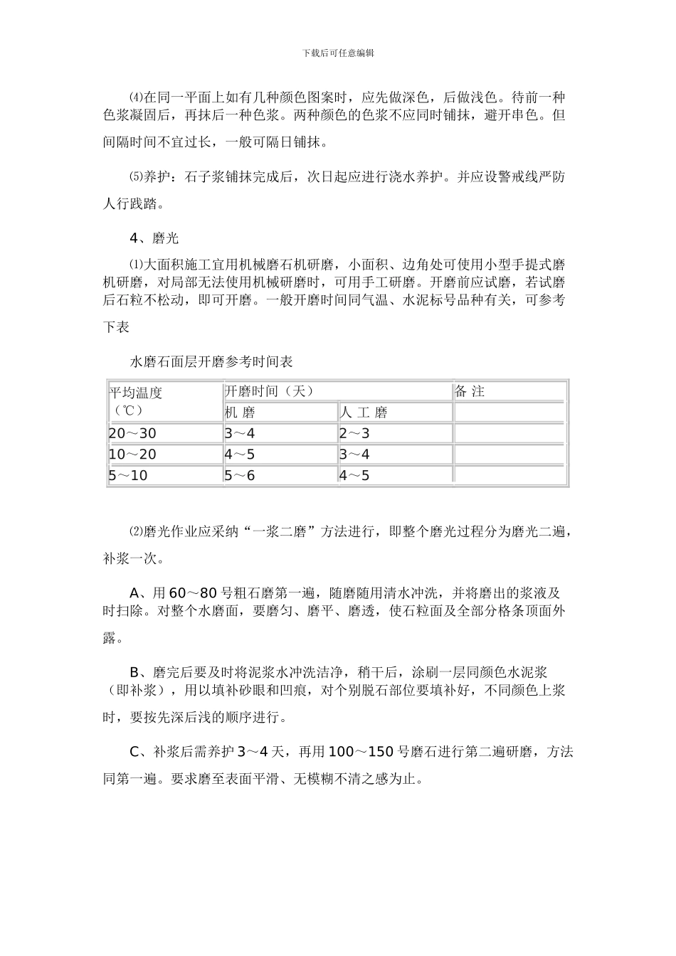 水磨石地面施工工艺_第3页