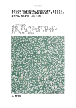 水磨石地面施工工艺