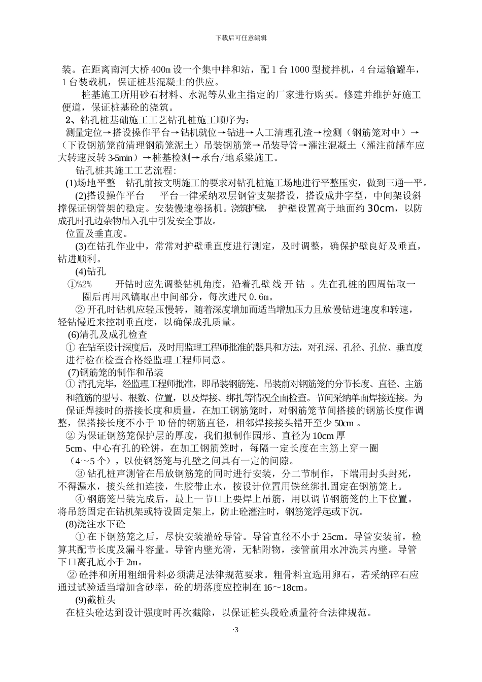 水磨钻桩基施工方案_第3页