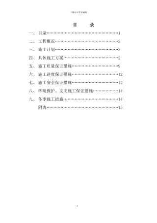 水磨钻桩基施工方案