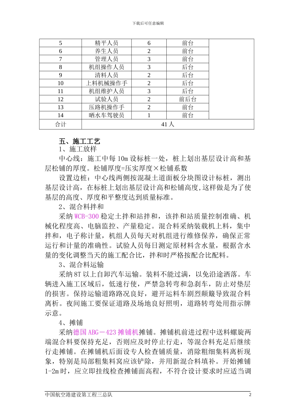 水稳下基层施工方案_第2页