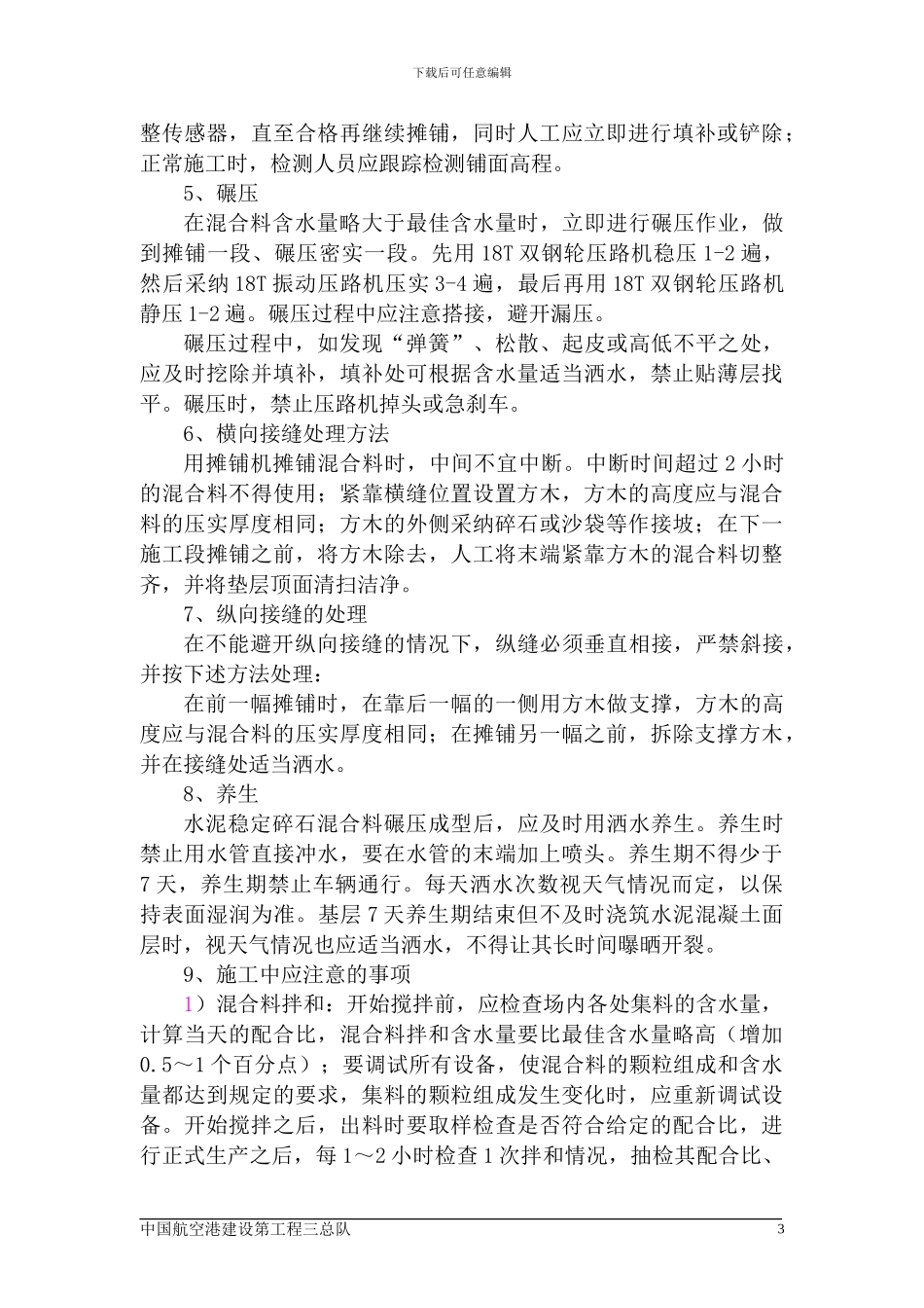 水稳下基层施工方案_第3页