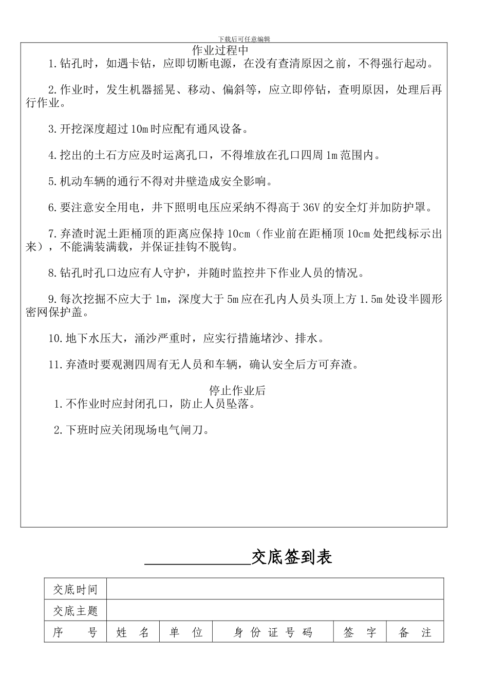 水磨钻安全技术交底_第2页