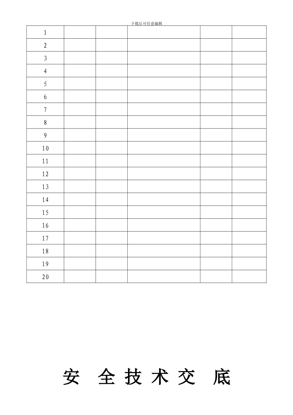 水磨钻安全技术交底_第3页