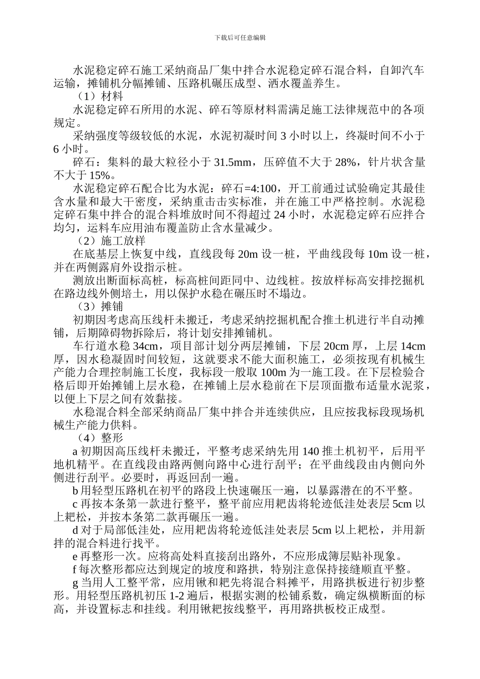 水稳基层施工方案_第2页