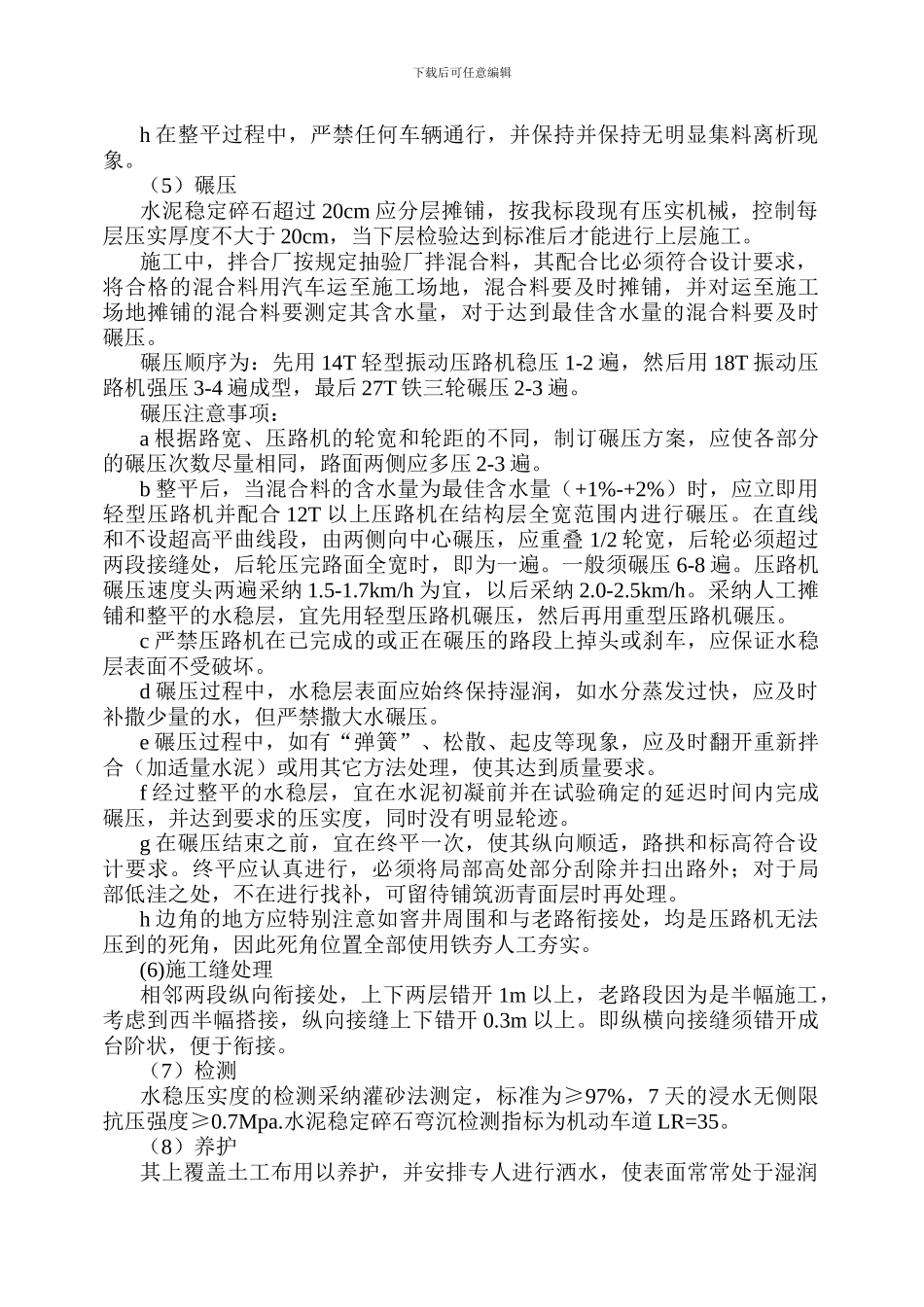 水稳基层施工方案_第3页