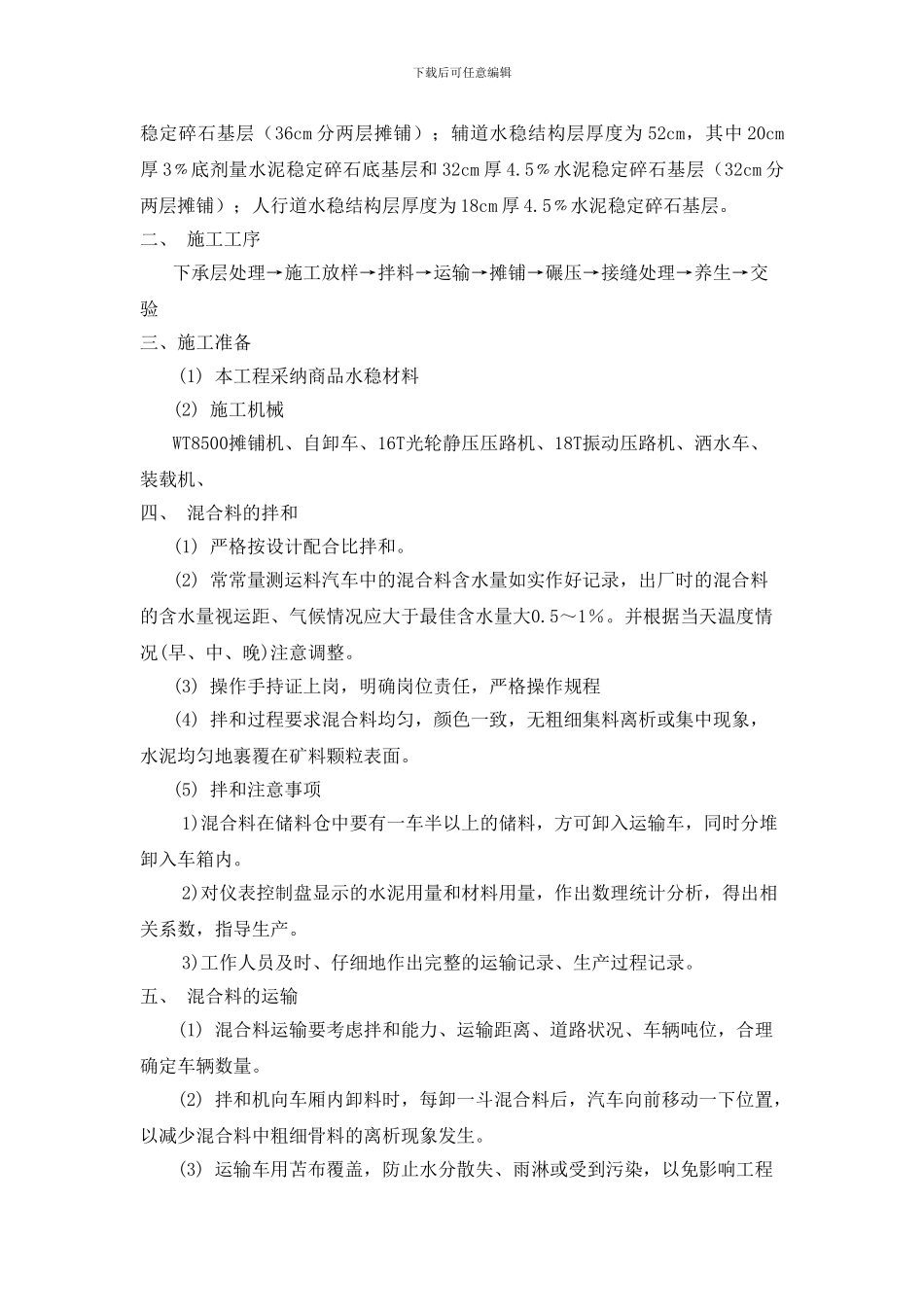 水稳基层施工专项方案_第2页