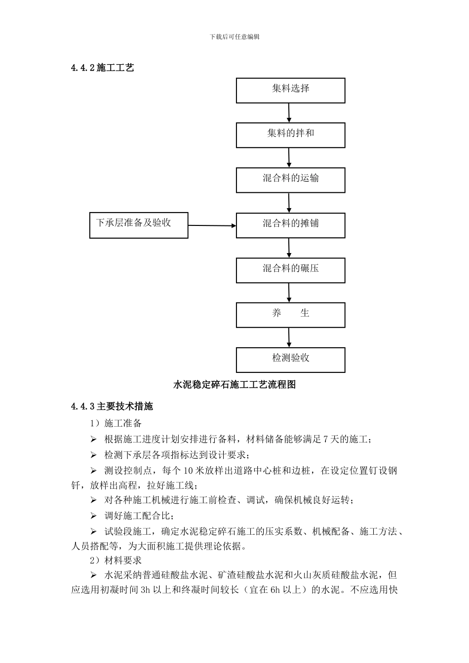 水稳基层施工方案与技术措施_第2页
